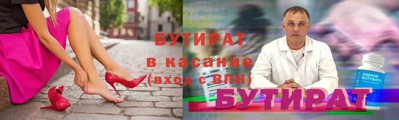 БУТИРАТ 99%  Советская Гавань 