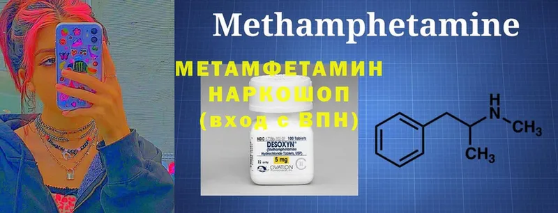 Метамфетамин Methamphetamine  где купить наркоту  Советская Гавань 